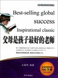 ebook: 父母是孩子最好的老师