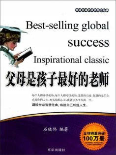 ebook: 父母是孩子最好的老师