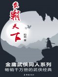 ebook: 毒霸天下