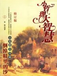 eBook: 倒掉鞋里的沙——小毛病大问题