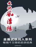 ebook: 大侠风清扬