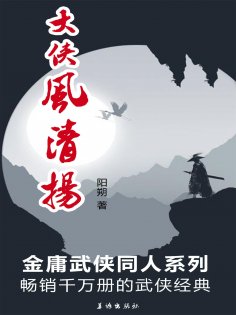 ebook: 大侠风清扬