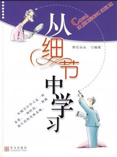 ebook: 从细节中学习