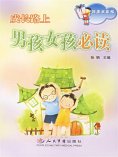 ebook: 成长路上——男孩女孩必读