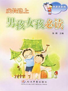 ebook: 成长路上——男孩女孩必读