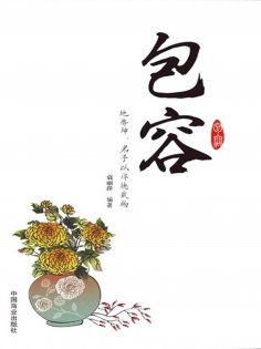 ebook: 包容