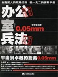 ebook: 办公室兵法