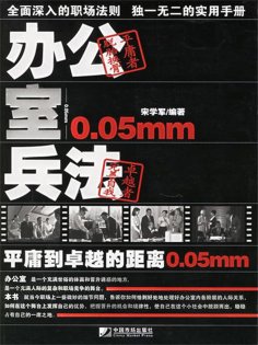 ebook: 办公室兵法