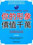 ebook: 你的形象價值千萬