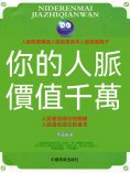 eBook: 你的人脈價值千萬