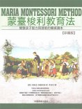ebook: 蒙臺梭利教育法