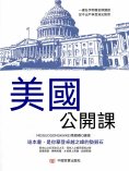 ebook: 美國公開課
