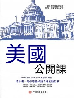 ebook: 美國公開課