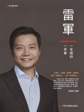 eBook: 雷軍：一生做好一件事