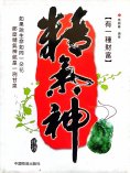 eBook: 有一種財富精氣神