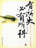 eBook: 有所失必有所得