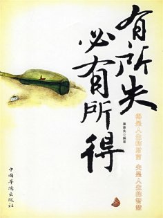 eBook: 有所失必有所得