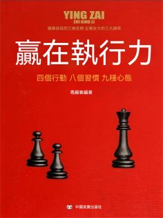 ebook: 贏在執行力