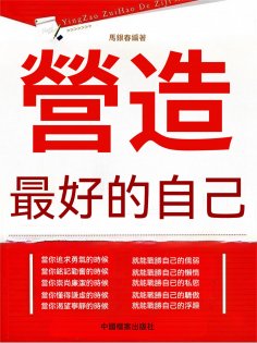 eBook: 營造最好的自己