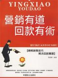eBook: 營銷有道回款有術