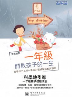 ebook: 一年級，開啟孩子的一生
