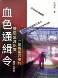 eBook: 血色通緝令