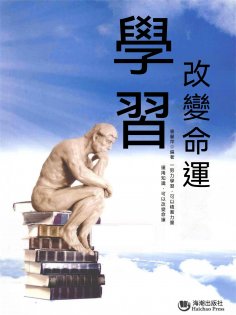 ebook: 學習改變命運