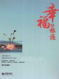 eBook: 幸福的根源
