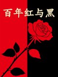 eBook: 百年红与黑