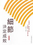 eBook: 細節決定成敗 企業版