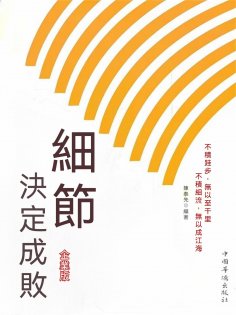 eBook: 細節決定成敗 企業版