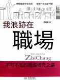 eBook: 我浪跡在職場