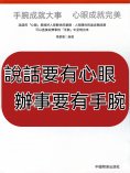 ebook: 說話要有心眼 辦事要有手腕