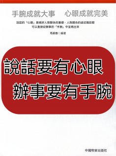 ebook: 說話要有心眼 辦事要有手腕