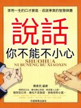 eBook: 說話，你不能不小心