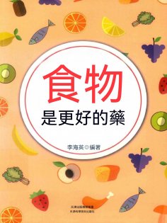 ebook: 食物是更好的藥