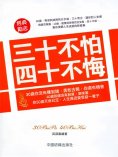 eBook: 三十不怕 四十不悔