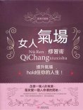 ebook: 女人氣場修習術