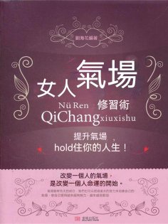 ebook: 女人氣場修習術