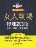 eBook: 女人氣場修煉就3招