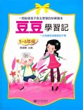 ebook: 豆豆學習記（5，6年級）