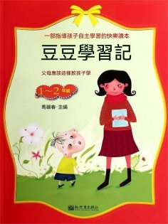 ebook: 豆豆學習記（1，2年級）