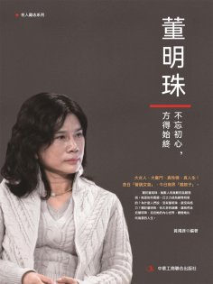 eBook: 董明珠：不忘初心，方得始終