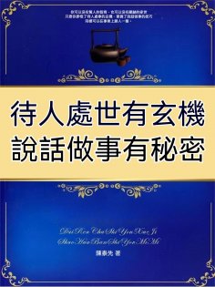 eBook: 待人處世有玄機 說話做事有秘密