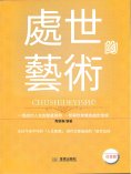 eBook: 處世的藝術