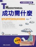 ebook: 成功需什麼