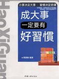 ebook: 成大事一定要有好習慣