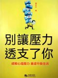eBook: 別讓壓力透支了你