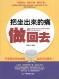 eBook: 把坐出來的痛做回去