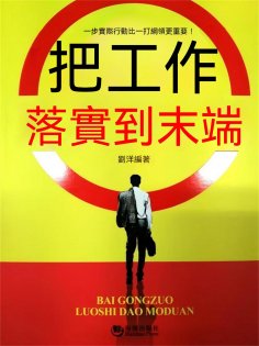 eBook: 把工作落實到末端